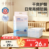 十月结晶抑菌铂金隔尿垫40片M码不可洗隔尿垫一次性婴儿尿垫护理垫姨妈垫