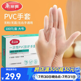 美丽雅一次性手套100只 大号PVC家务厨房烘焙洗碗清洁加厚橡胶手套