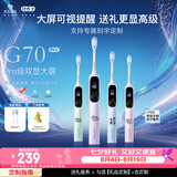 舒客超大屏智控扫振电动牙刷深度清洁成人青少年生日礼物送女友G70Pro-柔雾紫