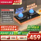 康佳（KONKA）【70%聚能高热效+适配99%开孔需求】燃气灶双灶家用5.2kW大火煤气灶旗舰灶 JZT-KEG75（天然气）