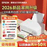 爱普生（EPSON）L3355  L3353打印机家用小型彩色照片墨仓式L3351 3251 3253无线复印A4一体机 AI作业学生用 资料 【推荐】L3355/L3359白色 ( 全面升级) 官方
