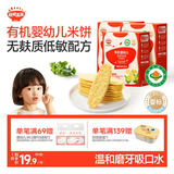 秋田满满有机无麸质婴幼儿米饼蔬菜味宝宝低敏婴儿零食饼干32.8g6个月以上