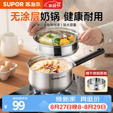苏泊尔（SUPOR）304不锈钢奶锅0涂层安全健康婴儿辅食锅复合底家用一人食汤锅煮粥 304不锈钢奶锅【带蒸格】 18cm