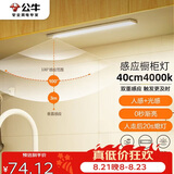 公牛（BULL）感应橱柜灯衣柜灯LED人感光感磁吸 卧室床沿玄关小夜灯40CM4000K