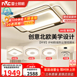 雷士（NVC）客厅大灯主灯吸顶灯卧室灯具护眼创意语音智能漫反射环宇