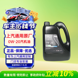 AC德科（ACDelco）原厂机油 雪佛兰 0W-20机油 4L 全合成 京东养车 迈锐宝探界者