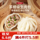 广州酒家生肉包750g20个早茶小笼包包子美食面点生鲜儿童早餐速冻半成品