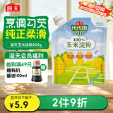 海天 玉米淀粉200g 生粉 带嘴 烹调勾芡 蛋糕面包烘焙调味品调料