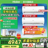 海尔（Haier）空调1.5匹变频自清洁 冷暖两用大风量家用卧室挂机壁挂式独立除湿静音智能 以旧换新【空调套装】 1.5匹 挂机3台【三室】组合特惠