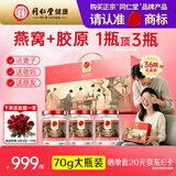 同仁堂北京同仁堂即食精炖燕窝七夕礼物长辈孕妇补品滋补气血70g*36瓶