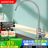 华帝（VATTI） 直饮水龙头 纯净水器龙头 单冷厨房家用不锈钢净水机龙头 013003