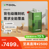 XTOOL 【打标机】F1小型便携式双激光高速雕刻机切割刻字打标机工具 F1-单机10W