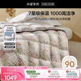 水星家纺羽绒被子90%白鸭绒被子冬季春秋被芯双人羽绒被200x230cm-600g