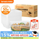 特美居（temeiju）一次性饭盒长方形透明塑料快餐盒加厚带盖打包盒餐具50套装650型