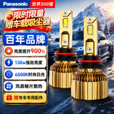 松下（Panasonic）汽车led大灯车灯灯泡无损超亮远近一体9012丰田卡罗拉锐放锋兰达