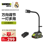 威克士20V锂电LED充电台灯蛇形WU028手电筒户外照明灯 WU028【2.0Ah单电】