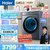 海尔（Haier）云溪5.0 AWE 滚筒洗衣机全自动单洗 10公斤大容量超薄 直驱 京东自营 何润东同款XQG100-BLE7AD1U1
