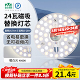 雷士（NVC） led灯盘吸顶灯替换灯芯磁吸灯板灯管灯泡灯条24瓦暖白光4000K