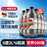 汉高（Henkel）汽车去油膜雨刮水玻璃水去虫胶雨刮精0度乙醇四季通用适用全车系