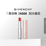 纪梵希（Givenchy）甜润耀彩果冻棒唇膏口红306阳光番茄 生日礼物送女友教师节礼物