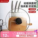 美厨（MAXCOOK）刀架砧板架 锅盖架菜刀砧板置物架 加厚加粗承重力强 MCWA-001