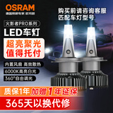 欧司朗（OSRAM）火影者PRO汽车LED大灯H4远近光灯泡【6000K超亮聚光】12V/25W一对