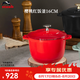 珐宝（staub）多功能珐琅铸铁锅家用煲汤焖烧炖炒锅奶锅汤锅炖锅烹饪锅具电磁炉 饭釜锅樱桃红 16cm