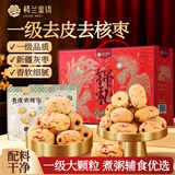 楼兰蜜语一级去皮去核枣1600g/箱儿童辅食孕妇零食灰枣红枣中秋礼盒零食