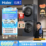 海尔（Haier）云溪3.0 滚筒洗烘套装10KG 全自动洗衣机+热泵烘干机 家用 家电补贴京东自营 583+583
