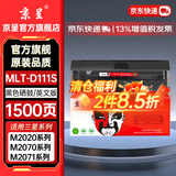 京呈MLT-D111S硒鼓适用三星M2071粉盒 M2070/W/F M2020 M2071FH M2020W M2021W M2074FW打印机墨碳粉盒硒鼓 【1500页】MLT-D111S英文版易
