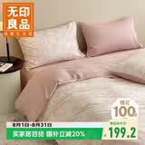 无印良品全棉四件套 100%长绒棉双人床上用品被套200*230cm 叶璃粉