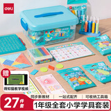 得力（deli）【开学文具】新教材同步一年级上下册小学数学学具大全套装计数器计数棒几何体七巧板教具学具盒