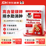 双心（Doppel herz）镁补充剂400mg补钾片40片/盒祛水肿利尿消水成人补锌补钾补镁
