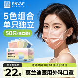 恩惠一次性医用外科口罩50只独立包装灭菌级莫兰迪女士高颜值防尘防晒