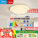 美的（Midea）LED吸顶灯智能客厅灯卧室餐厅儿童房护眼灯饰圆灯60W包安装