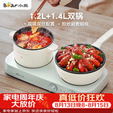 小熊（Bear）双灶电煮锅 电炒锅 多功能电火锅分体式煎炒焖煮料理锅宿舍用小煮锅 电热锅 E12J1配蒸笼
