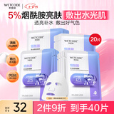 水密码烟酰胺透亮补水保湿面膜20片*25g/片细致毛孔护肤品七夕礼物