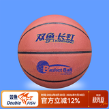 双鱼 长虹篮球 室内外训练比赛球  耐磨防滑篮球 5号球-BP548
