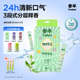 参半柚好运便携漱口水长效清新口气美白去渍 益生菌12ml*20条