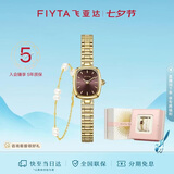 飞亚达（FIYTA）高圆圆同款“小金表”棕盘竹节链女表配珍珠手链 七夕礼盒送女友