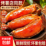 现挖烟薯糖心红薯新鲜空气炸锅烤地瓜农家沙地红心蜜薯 正宗烟薯25号 1斤（尝鲜装） 带箱 中大果（单果150g-500g）