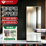 AYHY 2026新款家用双开门镜面衣物护理机衣柜式烘干机暖风干衣机衣服除味塑形紫外线负离子杀菌消毒 新镜面- 410L 【蒸汽护理+烘干除菌】单门款