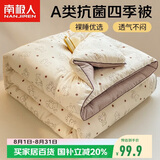 南极人被子A类抗菌春秋四季被单人学生宿舍被芯棉被空调被5斤 150*200cm