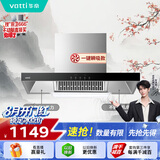 华帝【TOP烟机101】家用欧式顶吸抽油烟机【推荐搭配71B燃气灶具套装】21风量大吸力免清洗以旧换新