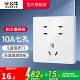 公牛（BULL）开关插座/86型暗装墙壁插座/网络面板/大面板G12系列象牙白 七孔10A