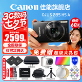 佳能（Canon） 佳能相机 ixus285A 数码相机 卡片机 照相机 学生入门小巧便携式家用照像机 佳能IXUS285 HS A黑色 官方标配【京东多仓发~快可次日达】