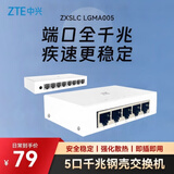 中兴（ZTE）5口千兆以太网交换机 企业级交换器 监控网络网线分线器 分流器 金属机身 ZXSLC LGMA005