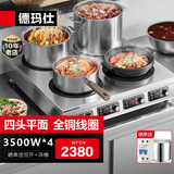 德玛仕（DEMASHI）商用电磁炉大功率3500w大电磁炉炒菜电池炉电磁灶大锅灶炒菜电炒炉火锅【全铜线圈】 四头平面丨3500W*4丨BZL-35X4-T1