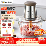 小熊（Bear）绞肉机2026新款家用小型 绞馅机 搅肉机  碎肉机  升级悬浮刀QSJ-B03U3