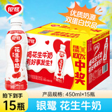 银鹭【任嘉伦推荐】花生牛奶复合蛋白饮料450ml*15瓶 整箱